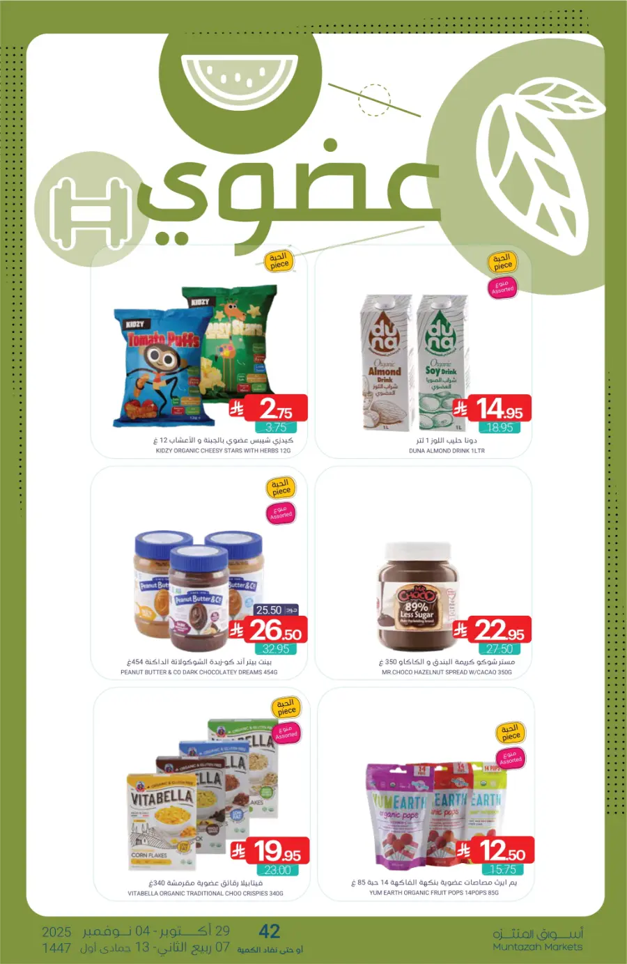 Top Offers This Week Top Offers This Week In Muntazah Saihat