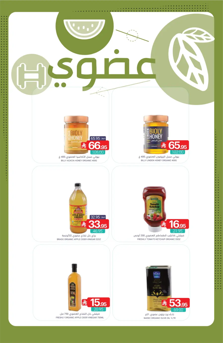 Top Offers This Week Top Offers This Week In Muntazah Saihat