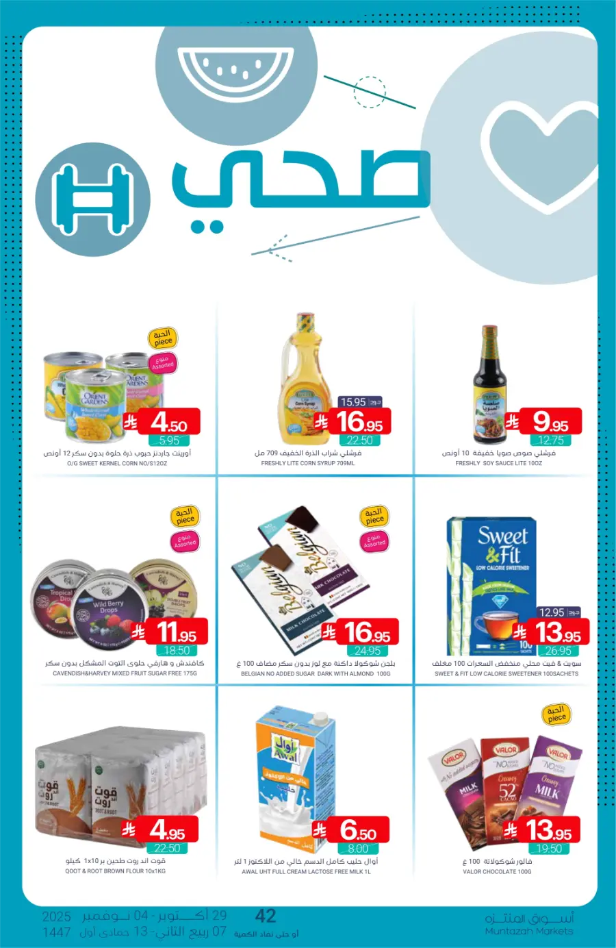 Top Offers This Week Top Offers This Week In Muntazah Saihat