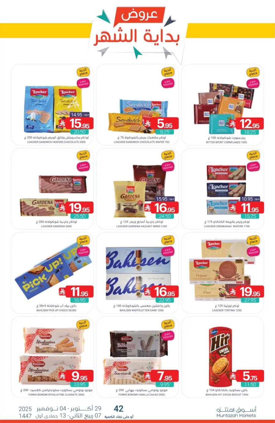 Top Offers This Week Top Offers This Week In Muntazah Saihat