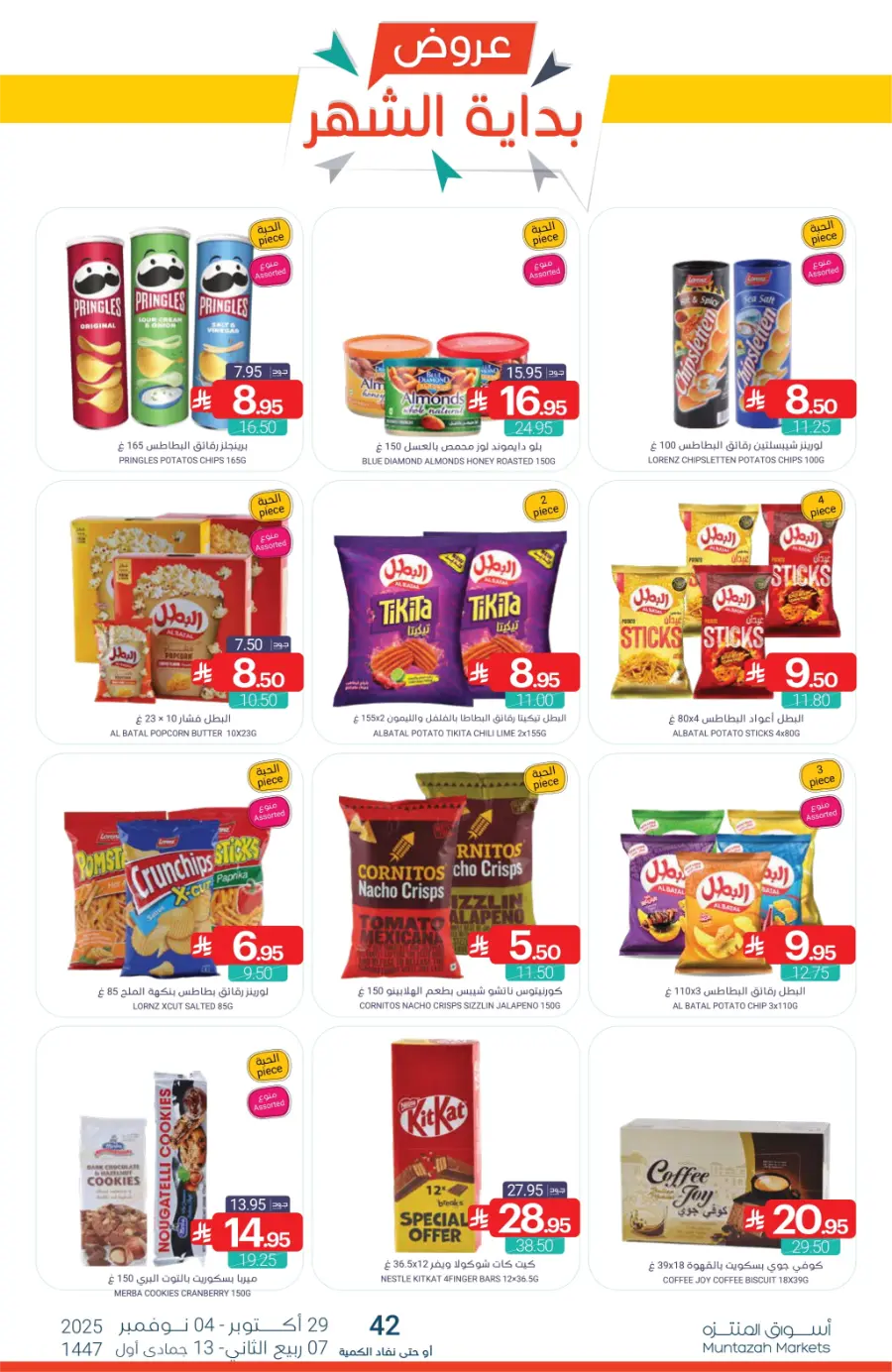 Top Offers This Week Top Offers This Week In Muntazah Saihat