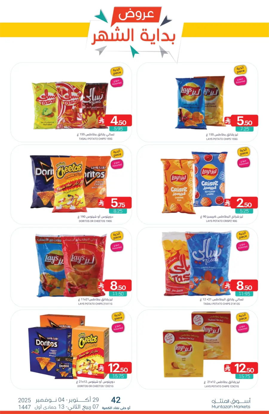 Top Offers This Week Top Offers This Week In Muntazah Saihat