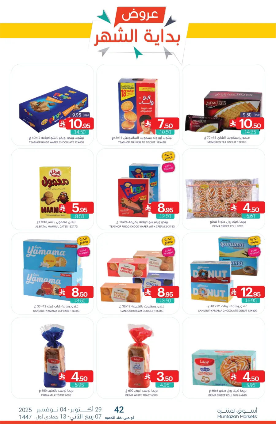 Top Offers This Week Top Offers This Week In Muntazah Saihat