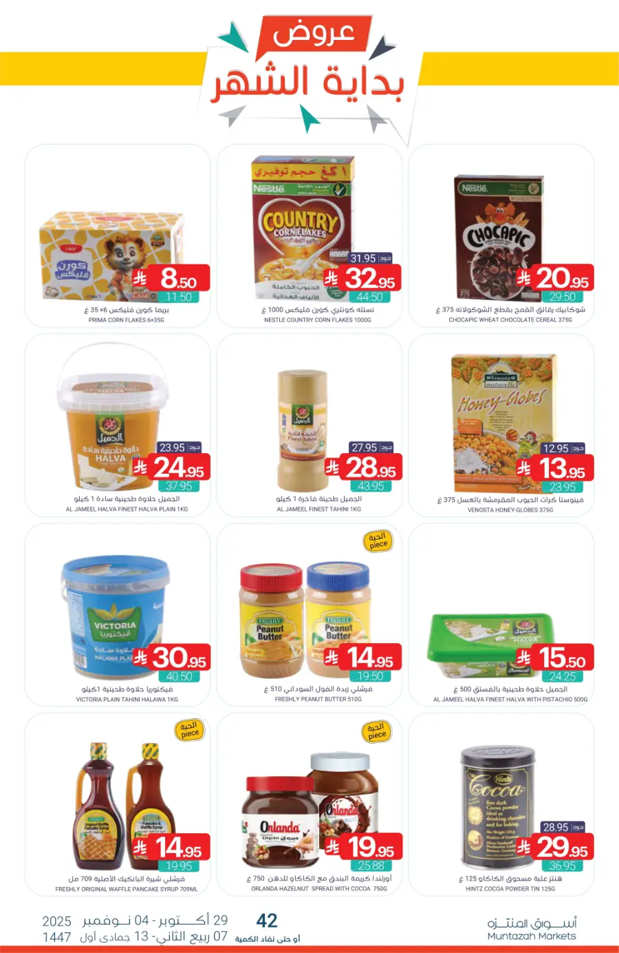 Top Offers This Week Top Offers This Week In Muntazah Saihat