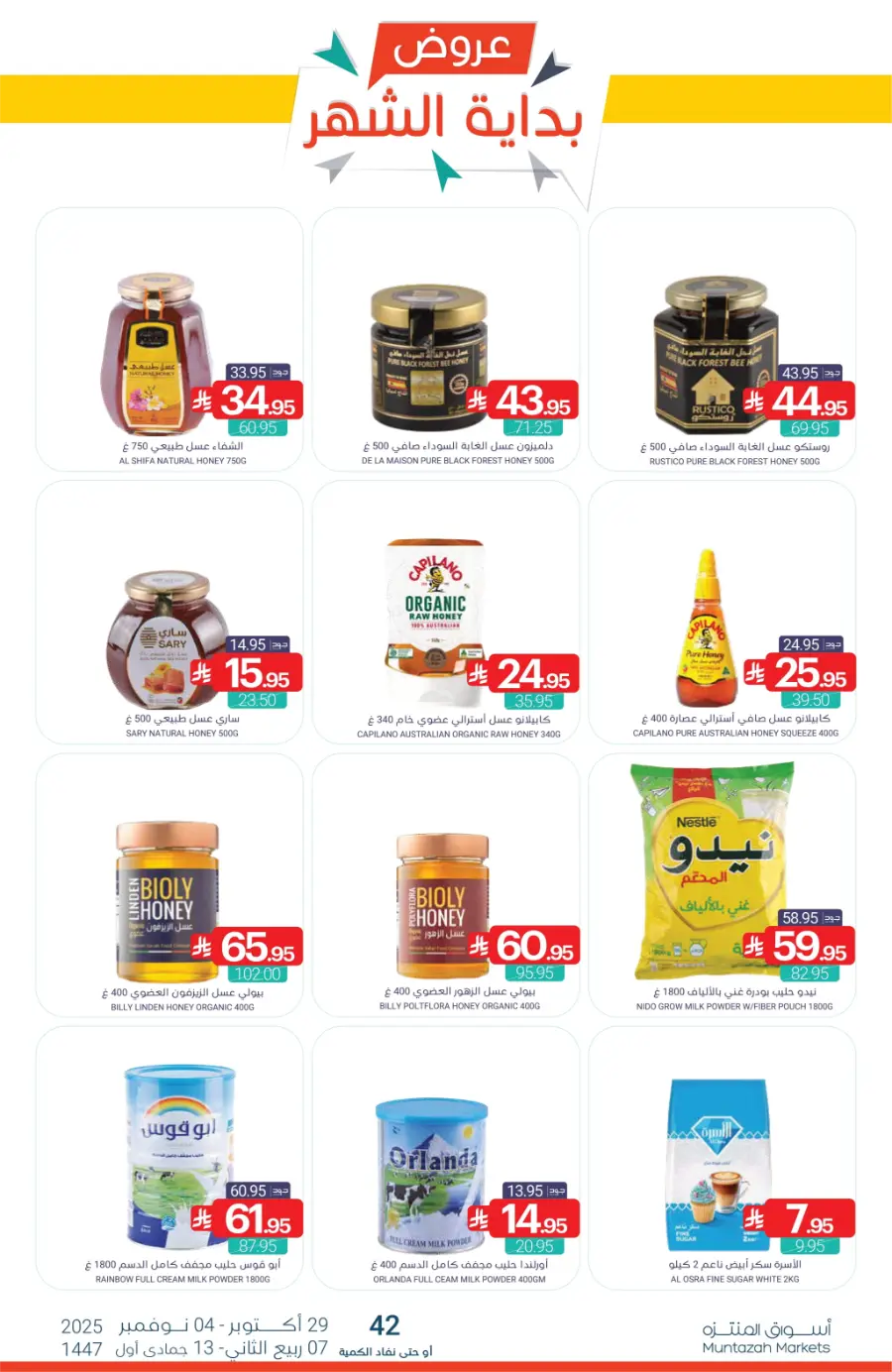 Top Offers This Week Top Offers This Week In Muntazah Saihat