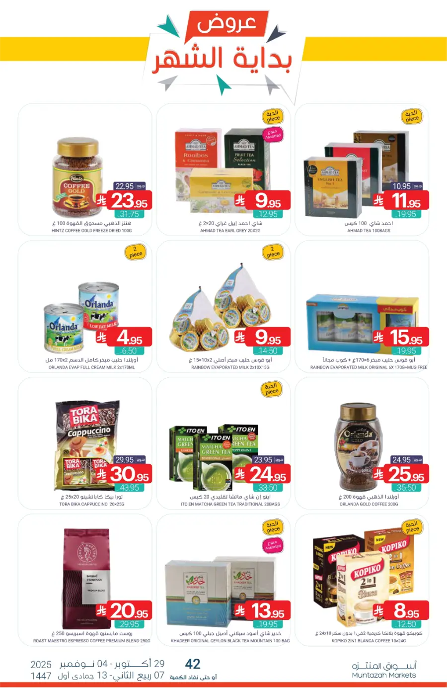 Top Offers This Week Top Offers This Week In Muntazah Saihat
