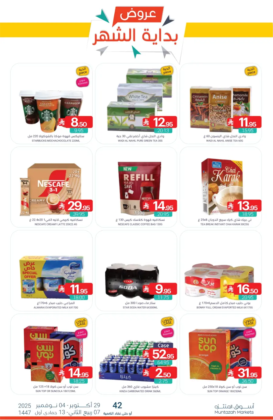 Top Offers This Week Top Offers This Week In Muntazah Saihat
