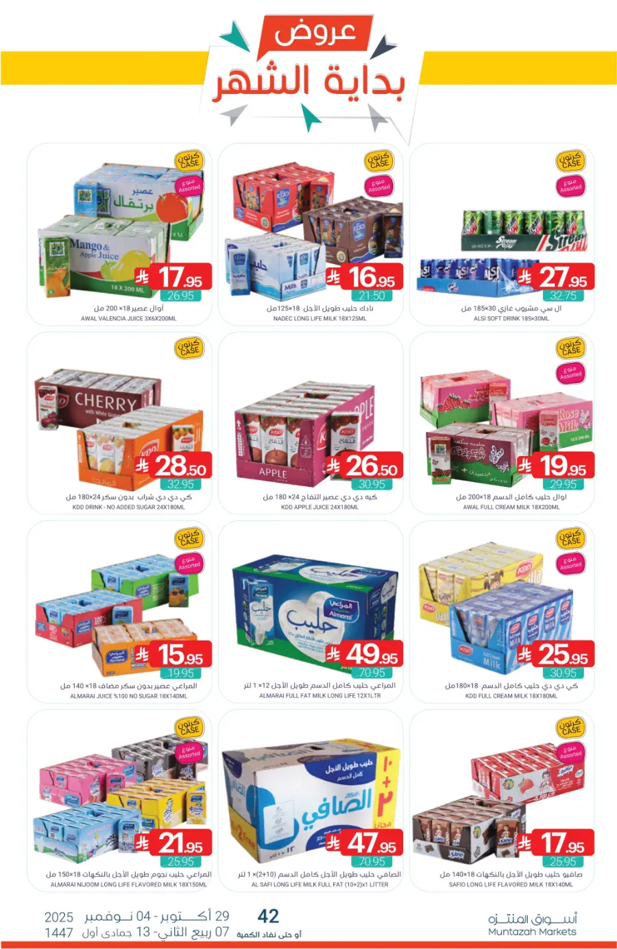 Top Offers This Week Top Offers This Week In Muntazah Saihat