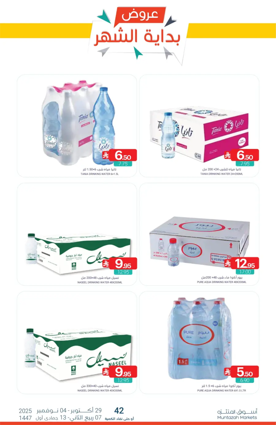 Top Offers This Week Top Offers This Week In Muntazah Saihat