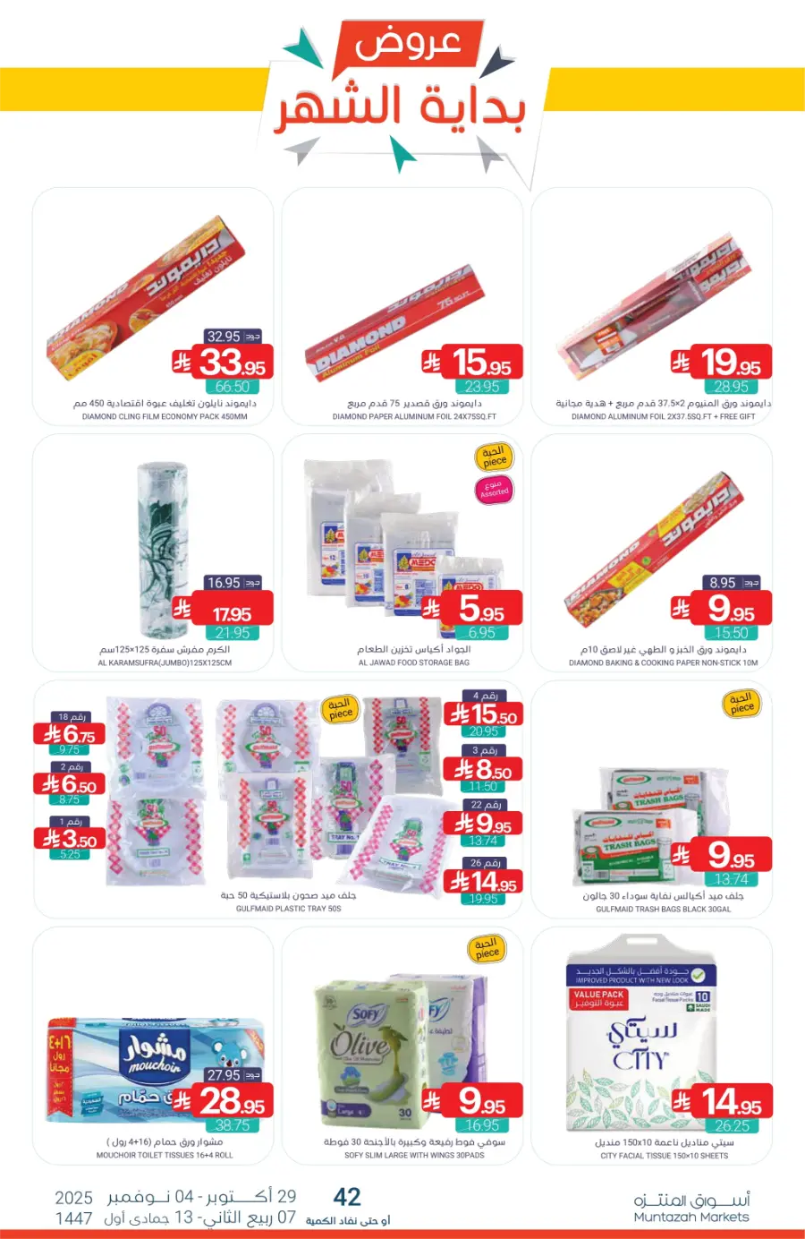 Top Offers This Week Top Offers This Week In Muntazah Saihat