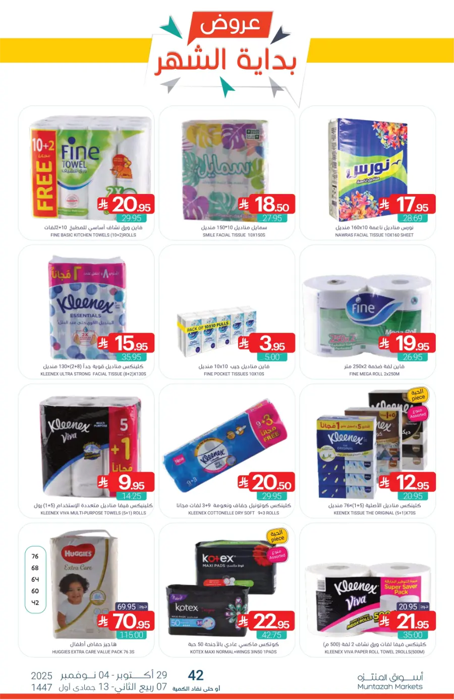 Top Offers This Week Top Offers This Week In Muntazah Saihat