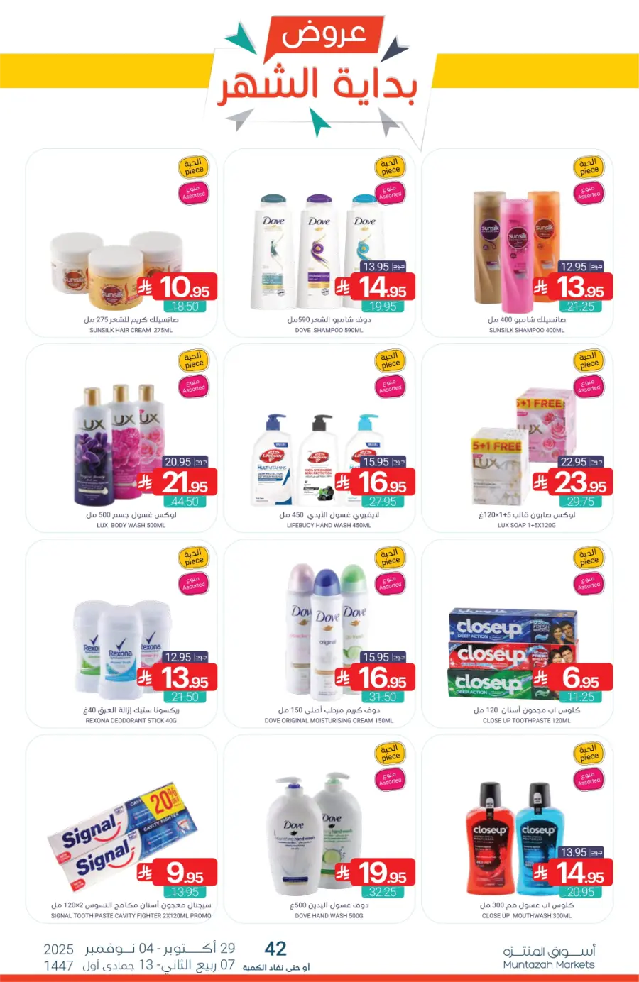 Top Offers This Week Top Offers This Week In Muntazah Saihat