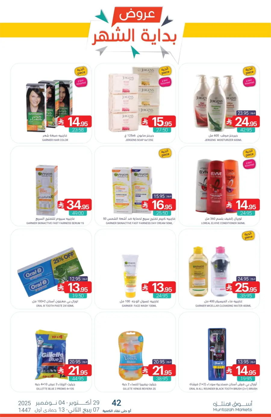 Top Offers This Week Top Offers This Week In Muntazah Saihat