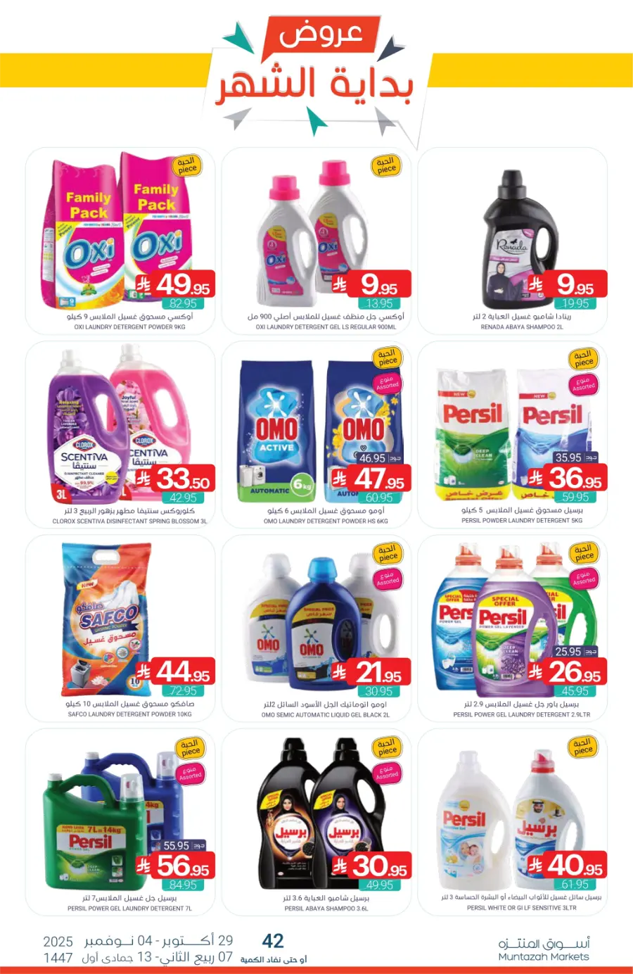 Top Offers This Week Top Offers This Week In Muntazah Saihat