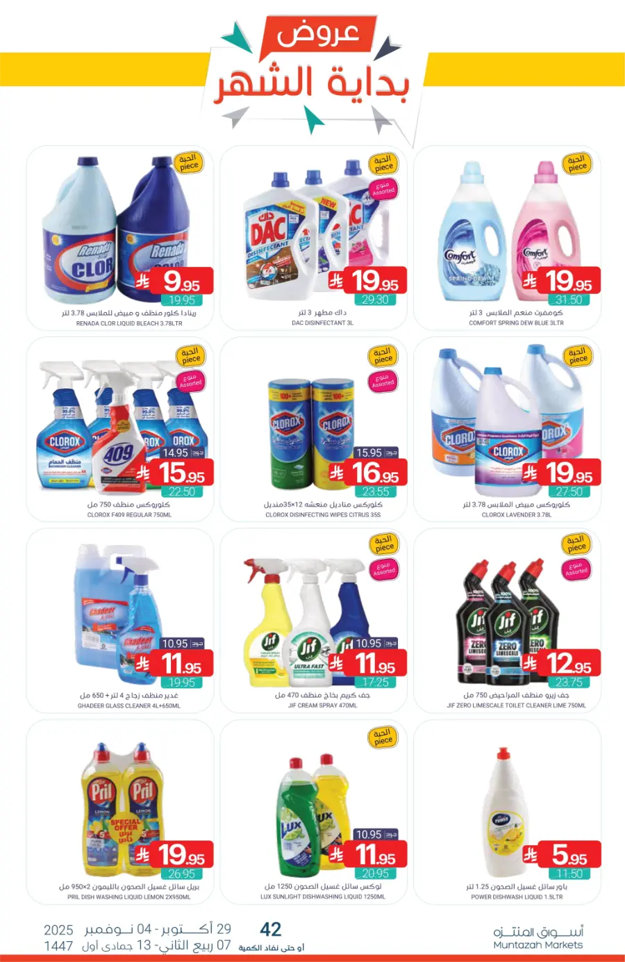 Top Offers This Week Top Offers This Week In Muntazah Saihat