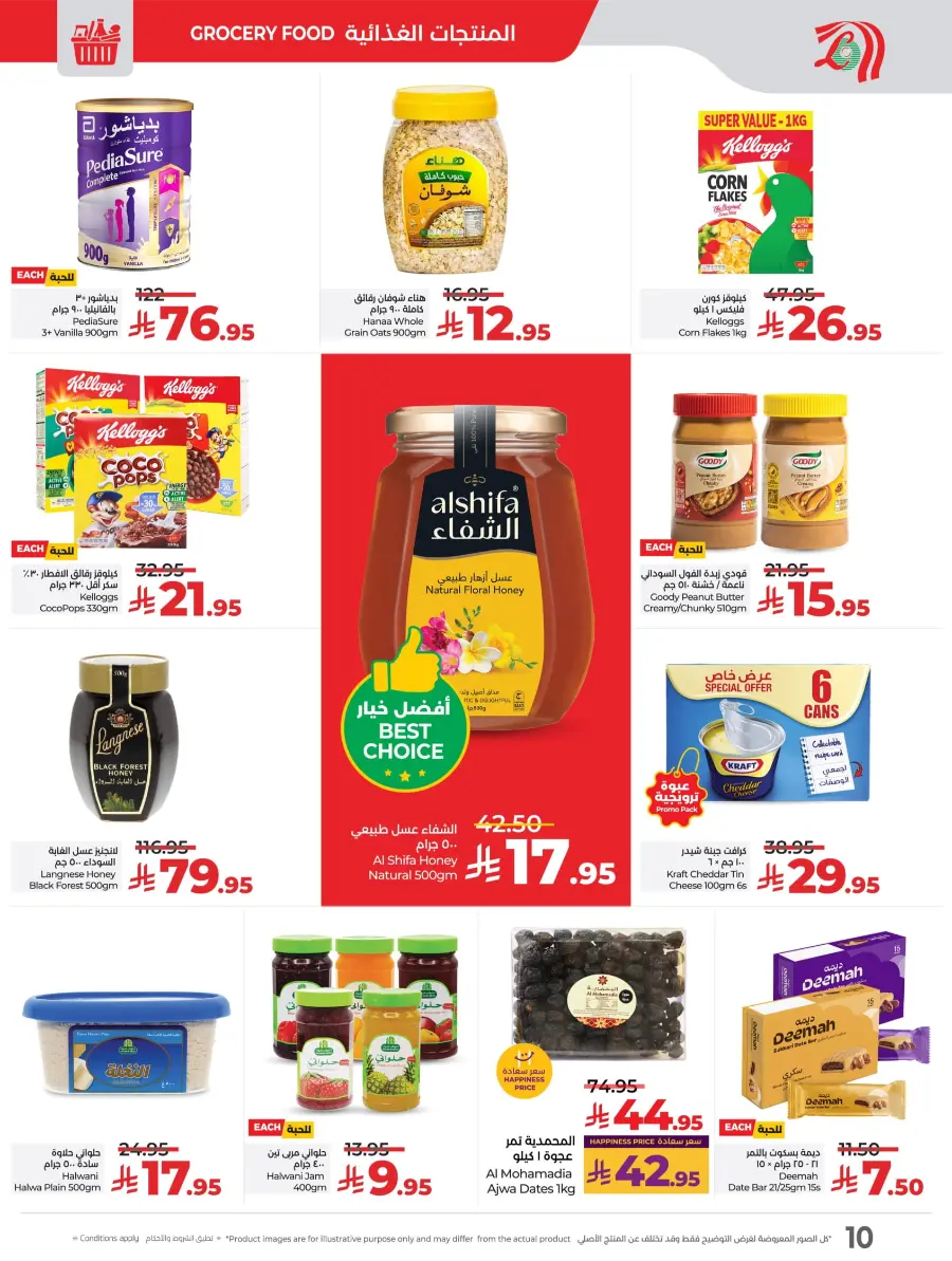 LuLu World Food Deals LuLu World Food Deals In Lulu Hypermarket Hail