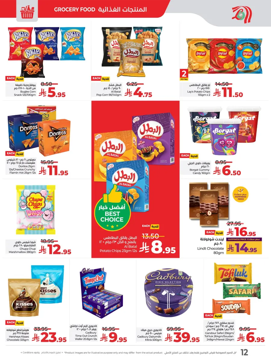 LuLu World Food Deals LuLu World Food Deals In Lulu Hypermarket Hail