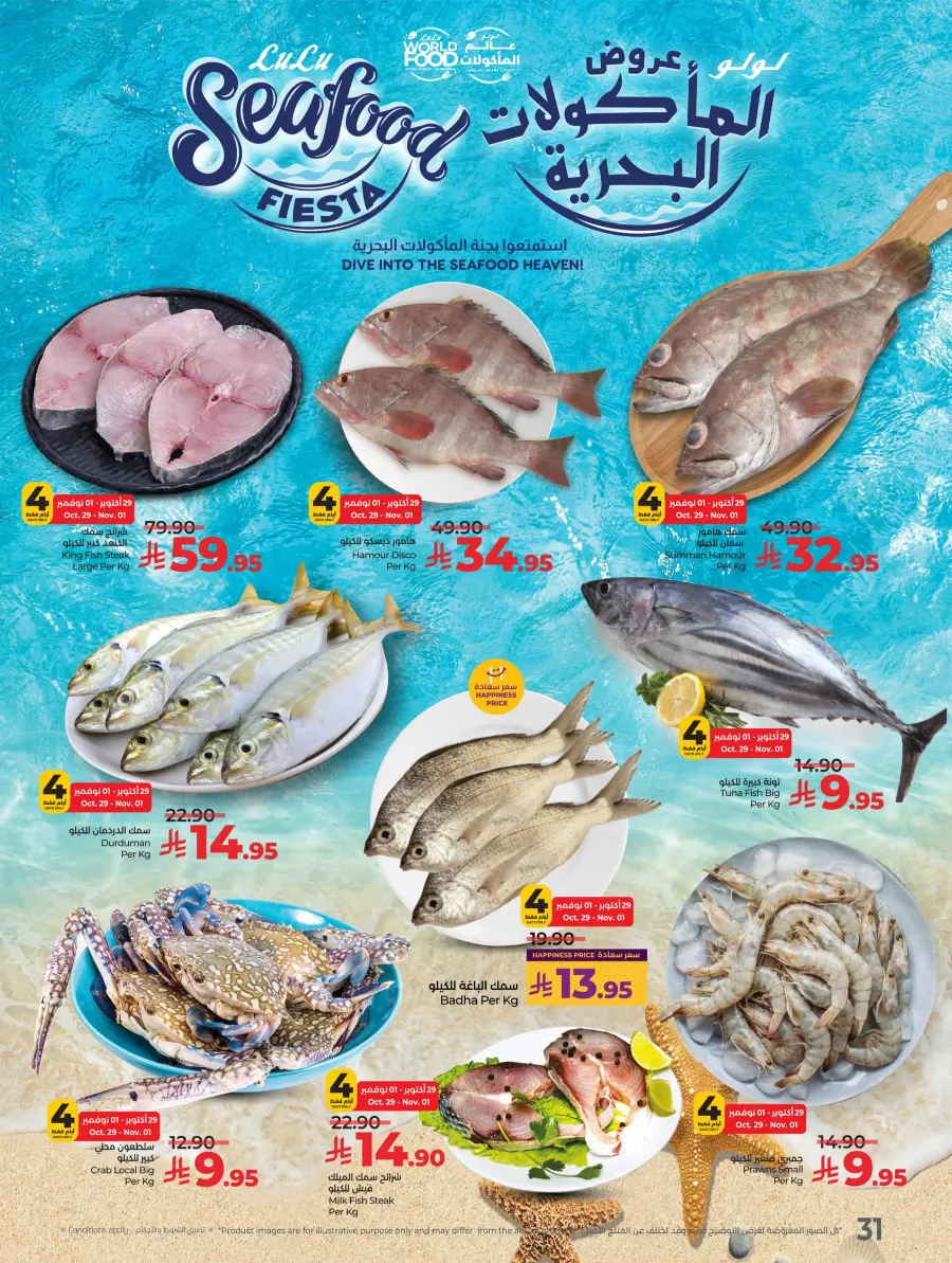 LuLu World Food Deals LuLu World Food Deals In Lulu Hypermarket Hail