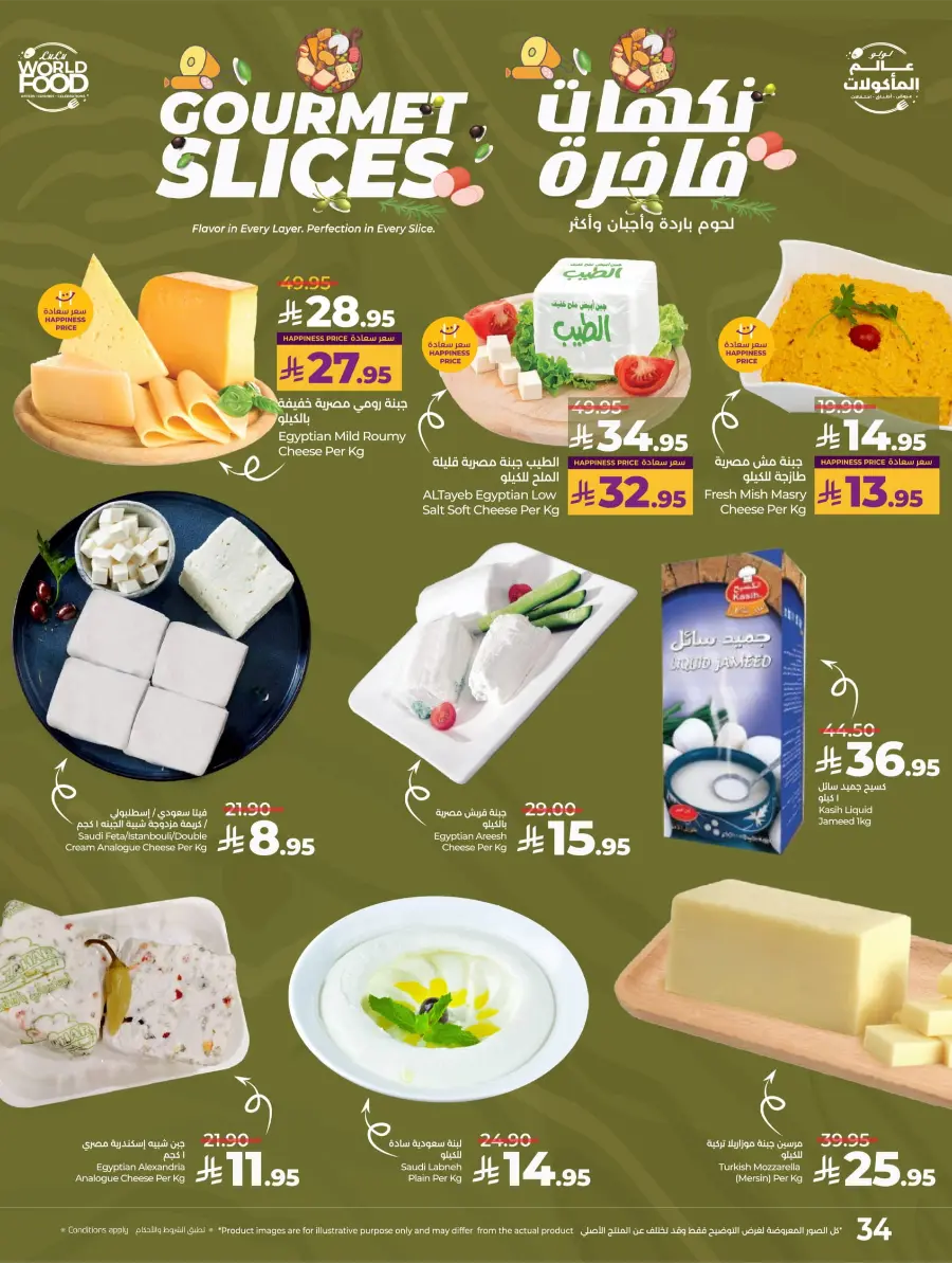 LuLu World Food Deals LuLu World Food Deals In Lulu Hypermarket Hail