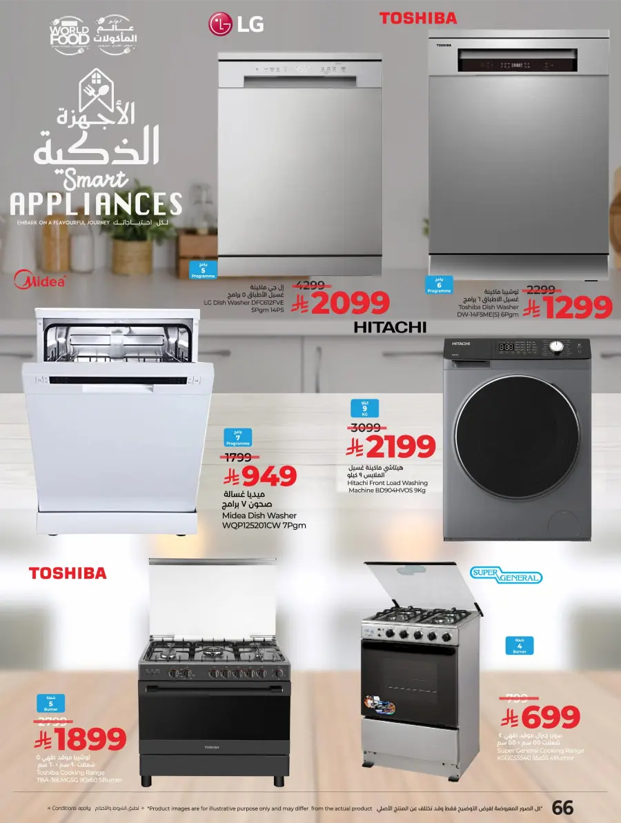 LuLu World Food Deals LuLu World Food Deals In Lulu Hypermarket Hail