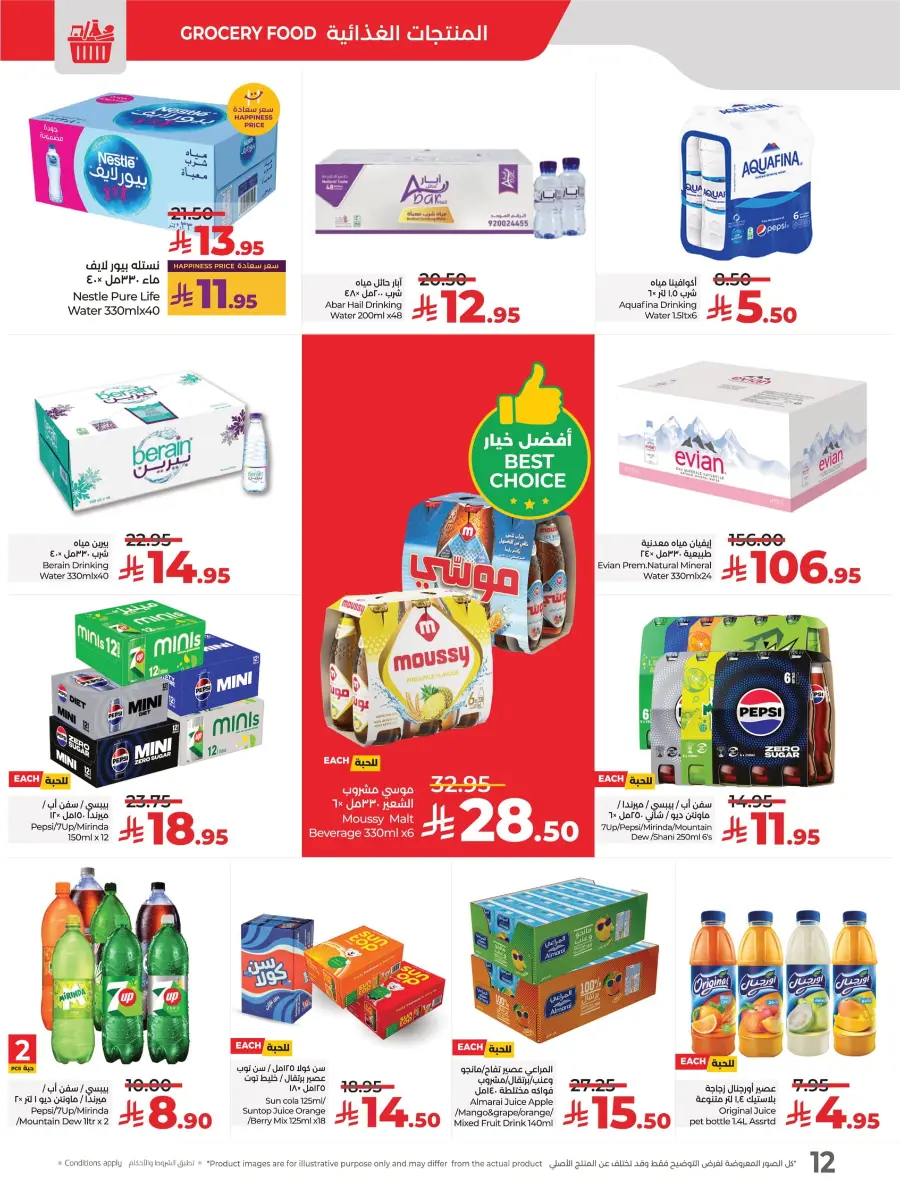 LuLu World Food Deals LuLu World Food Deals In Lulu Hypermarket Saihat