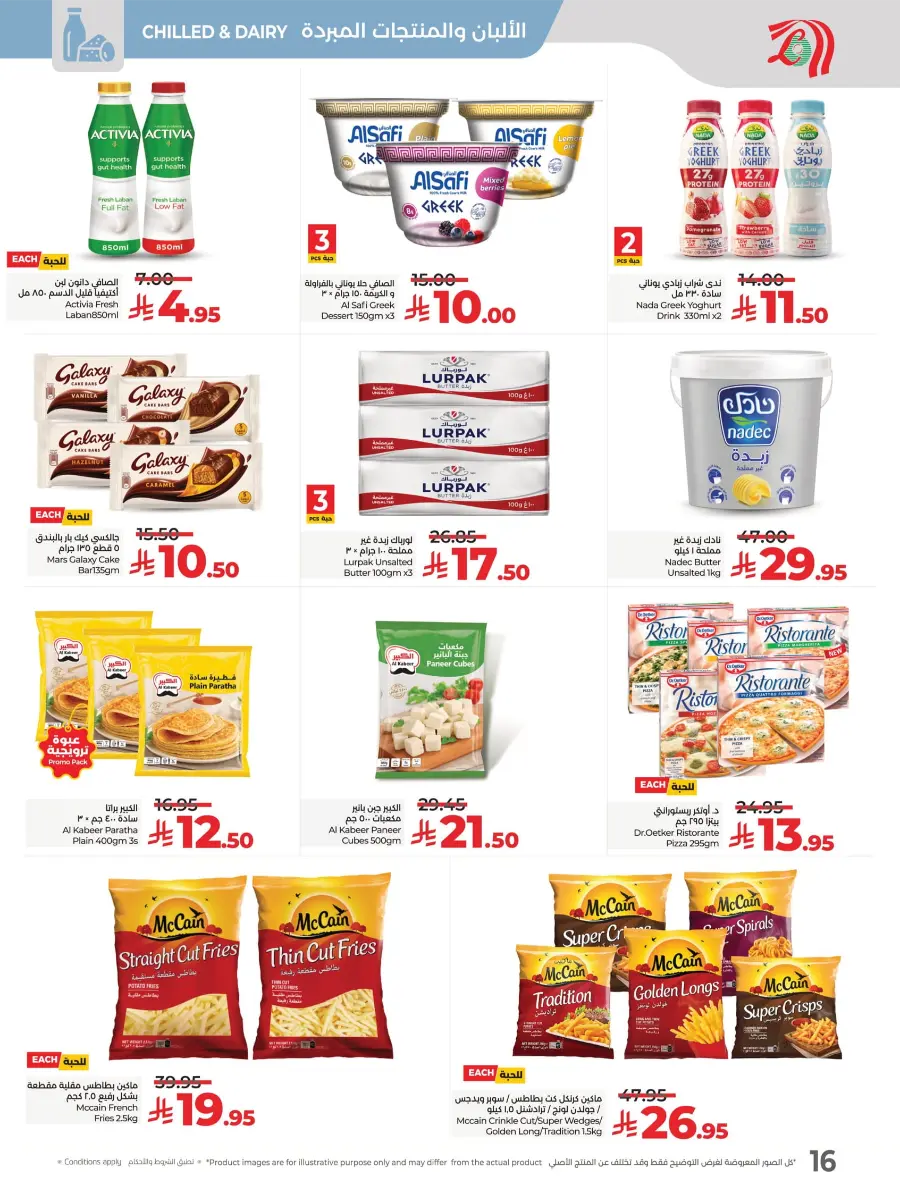 LuLu World Food Deals LuLu World Food Deals In Lulu Hypermarket Saihat