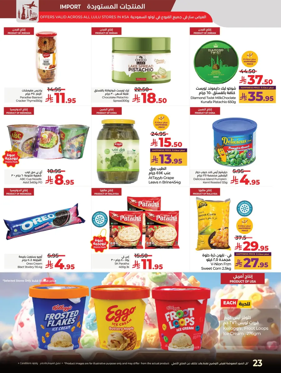 LuLu World Food Deals LuLu World Food Deals In Lulu Hypermarket Saihat