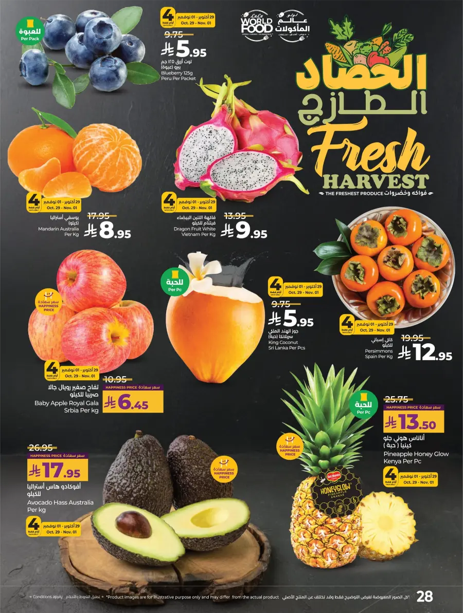 LuLu World Food Deals LuLu World Food Deals In Lulu Hypermarket Saihat