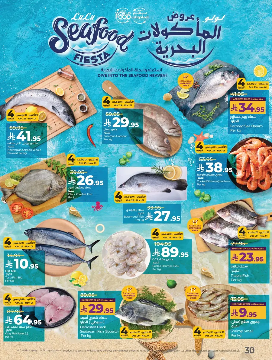 LuLu World Food Deals LuLu World Food Deals In Lulu Hypermarket Saihat