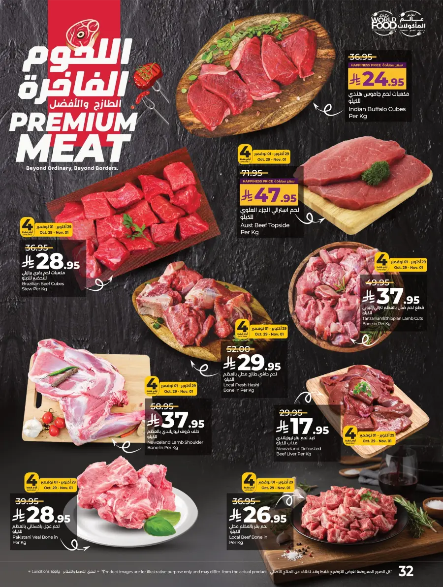 LuLu World Food Deals LuLu World Food Deals In Lulu Hypermarket Saihat