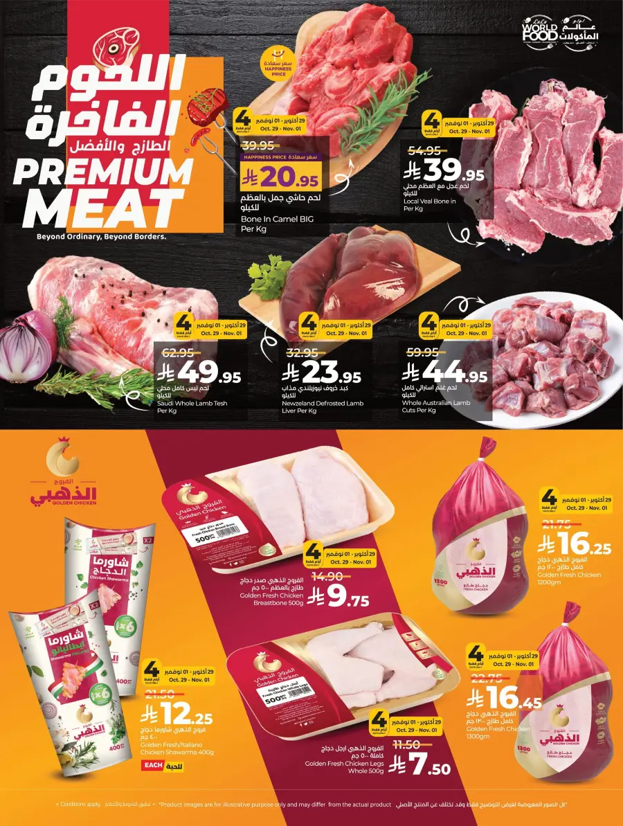 LuLu World Food Deals LuLu World Food Deals In Lulu Hypermarket Saihat