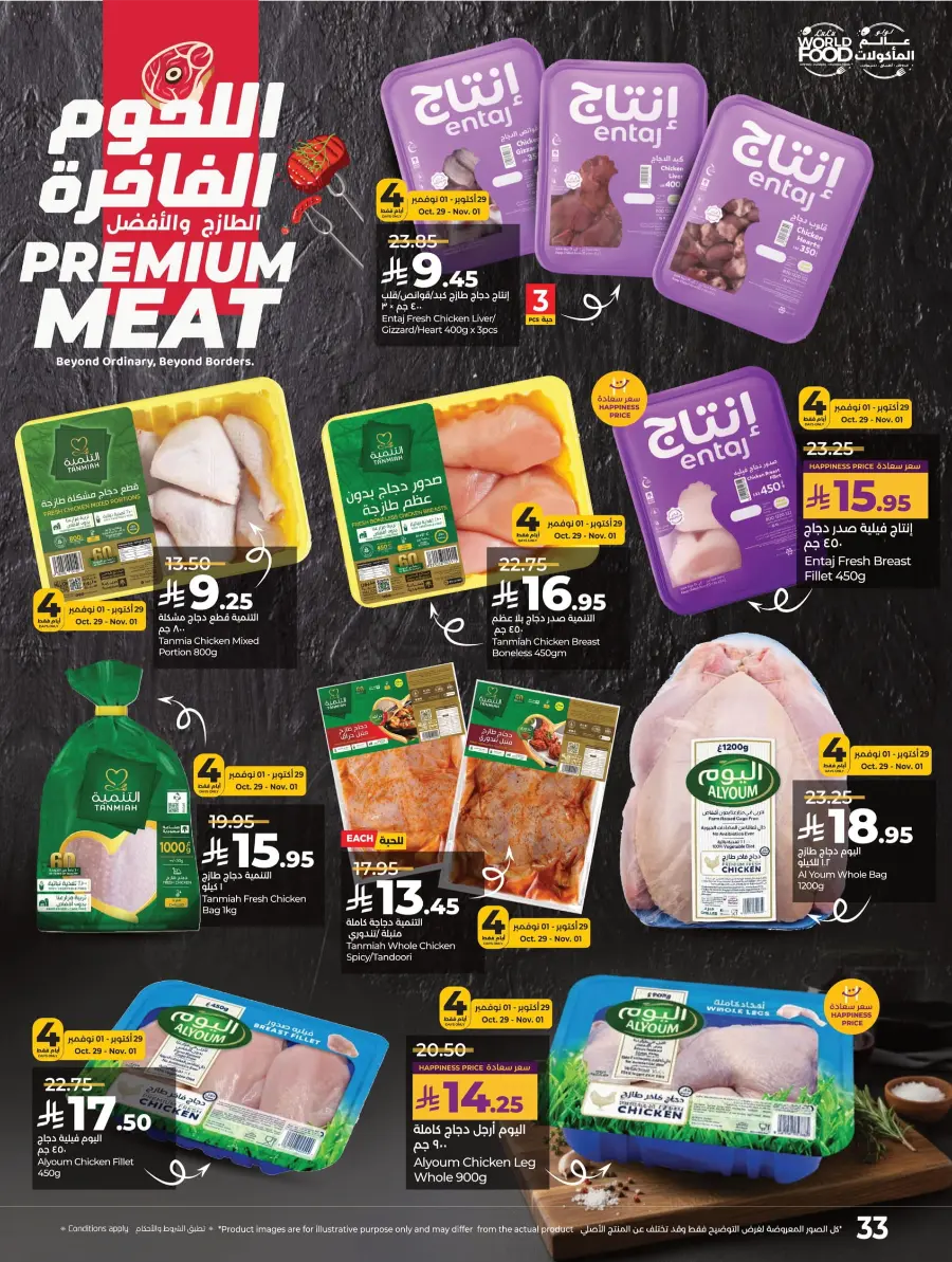 LuLu World Food Deals LuLu World Food Deals In Lulu Hypermarket Saihat