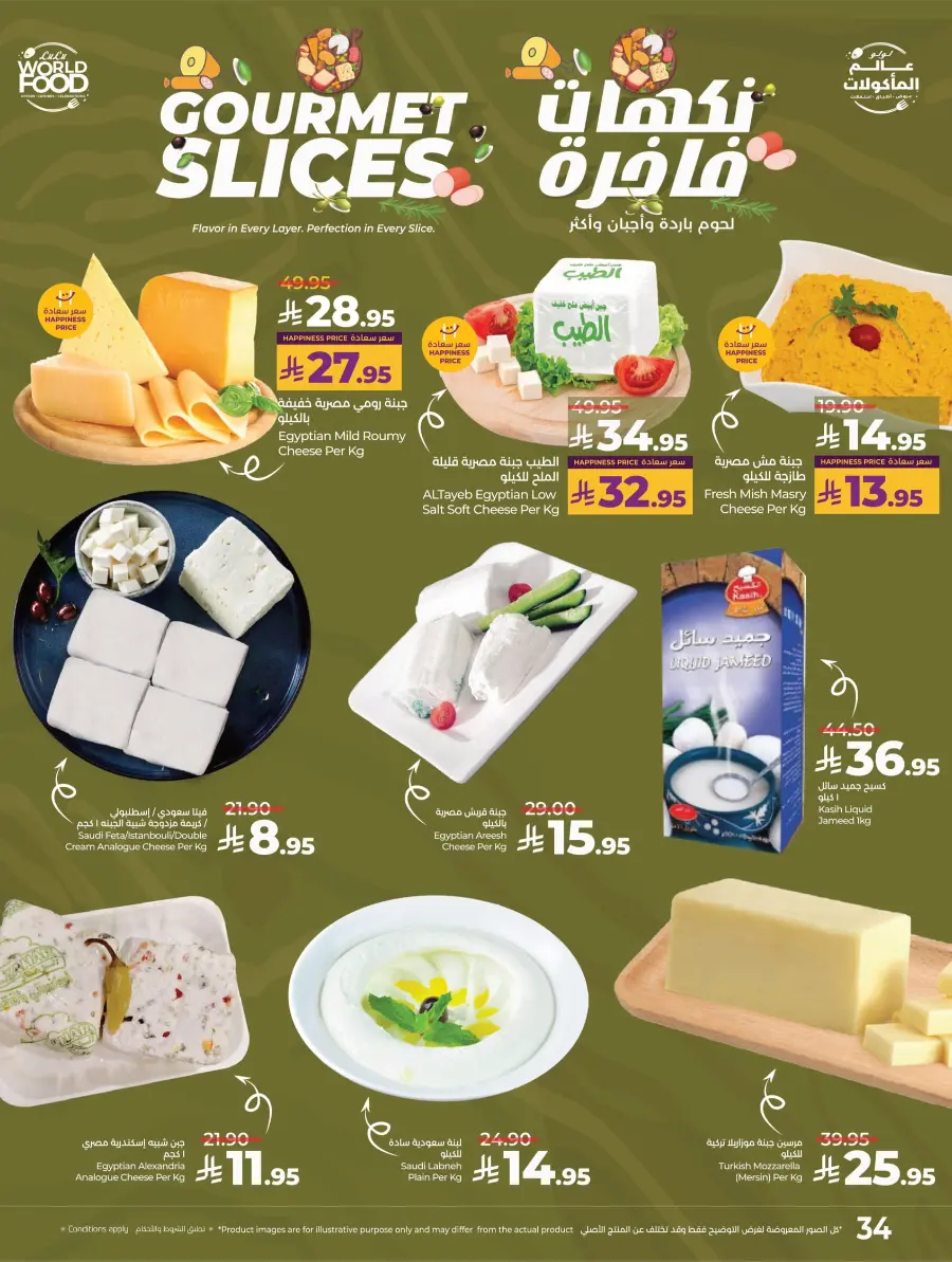 LuLu World Food Deals LuLu World Food Deals In Lulu Hypermarket Saihat