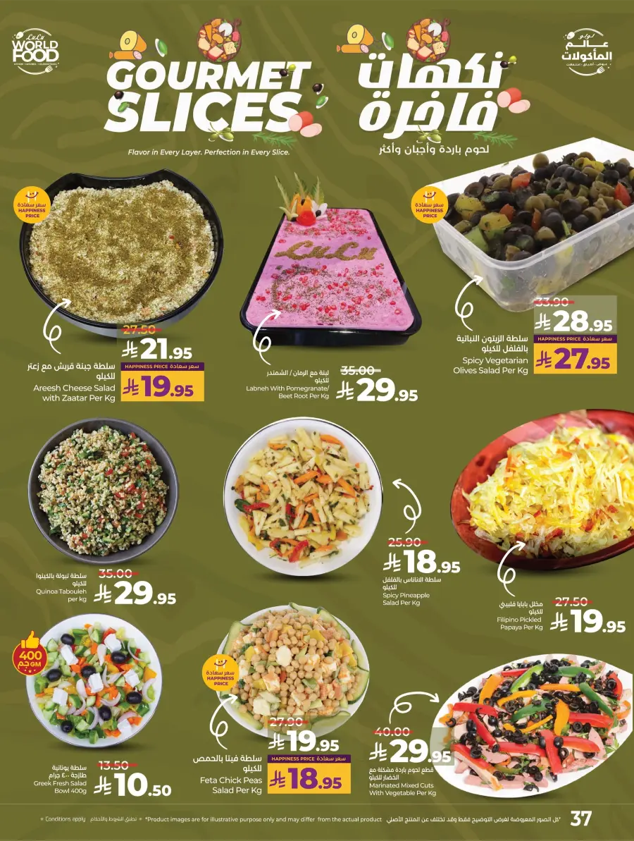 LuLu World Food Deals LuLu World Food Deals In Lulu Hypermarket Saihat