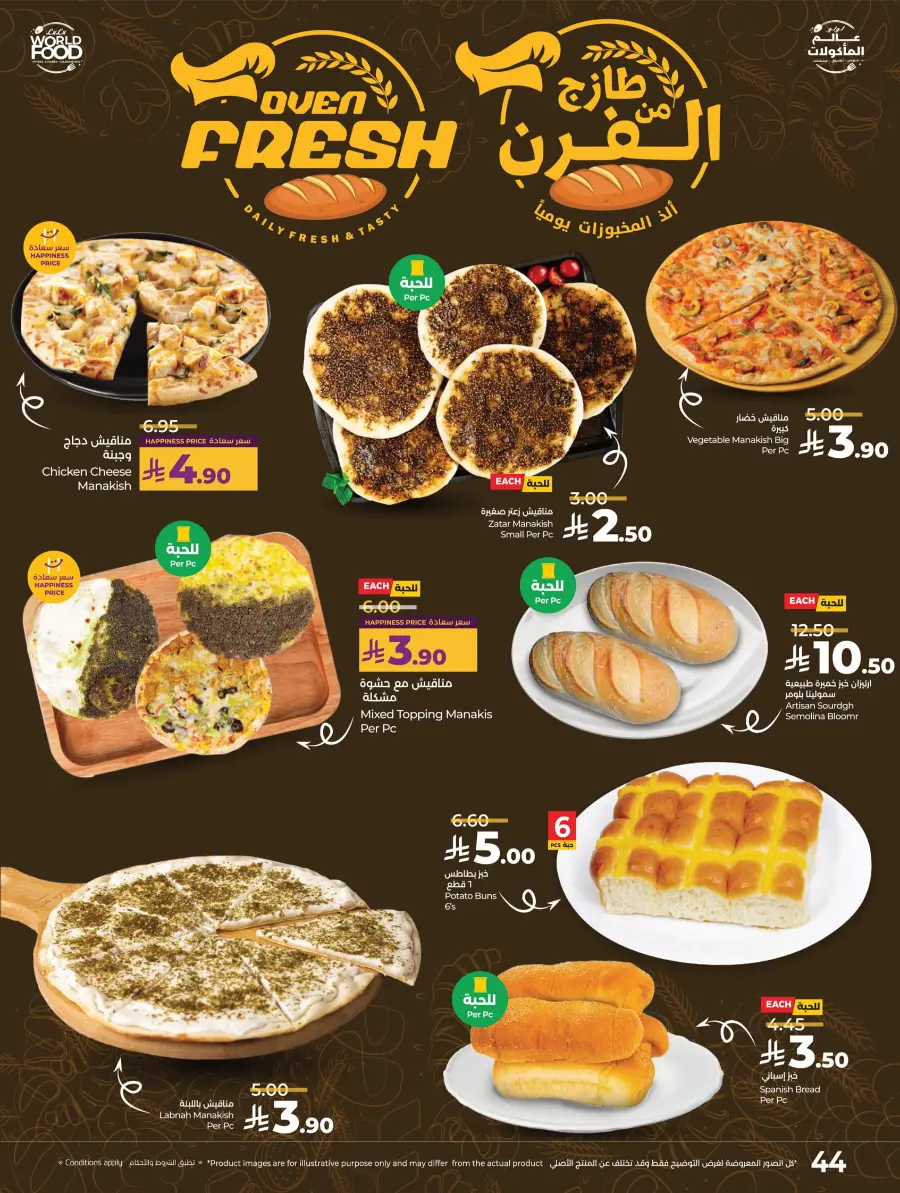 LuLu World Food Deals LuLu World Food Deals In Lulu Hypermarket Saihat