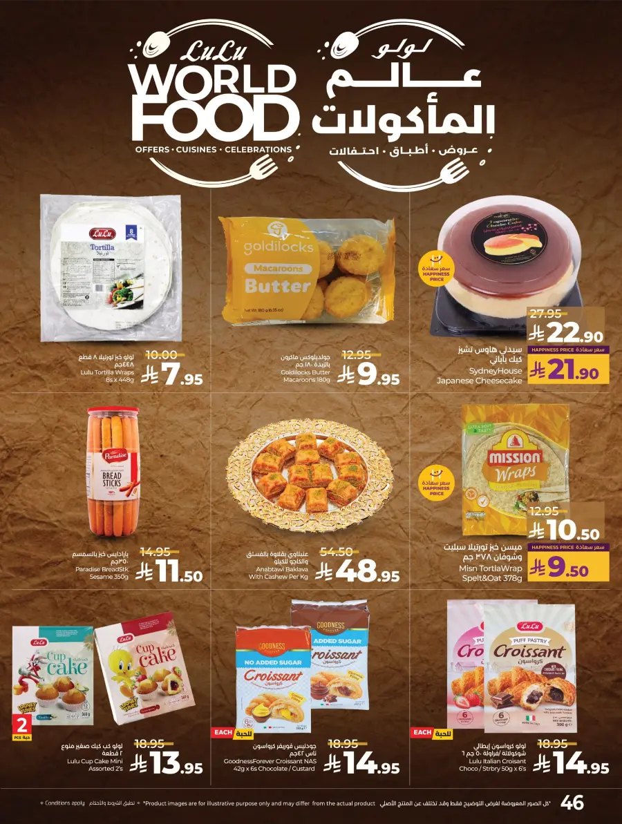 LuLu World Food Deals LuLu World Food Deals In Lulu Hypermarket Saihat