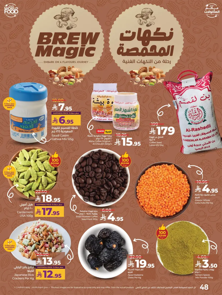 LuLu World Food Deals LuLu World Food Deals In Lulu Hypermarket Saihat