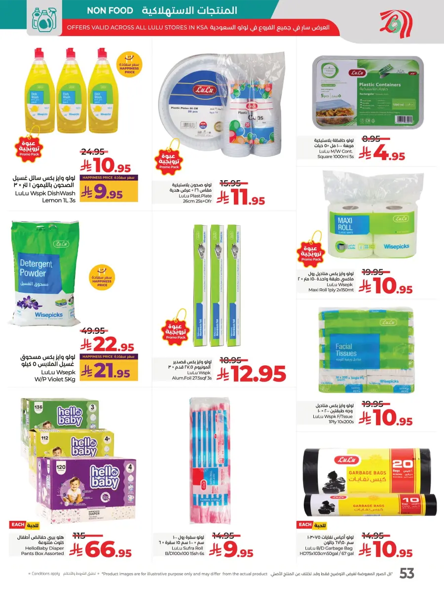 LuLu World Food Deals LuLu World Food Deals In Lulu Hypermarket Saihat
