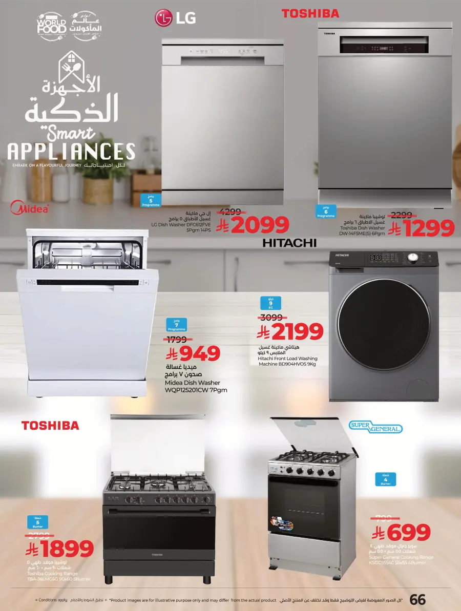 LuLu World Food Deals LuLu World Food Deals In Lulu Hypermarket Saihat