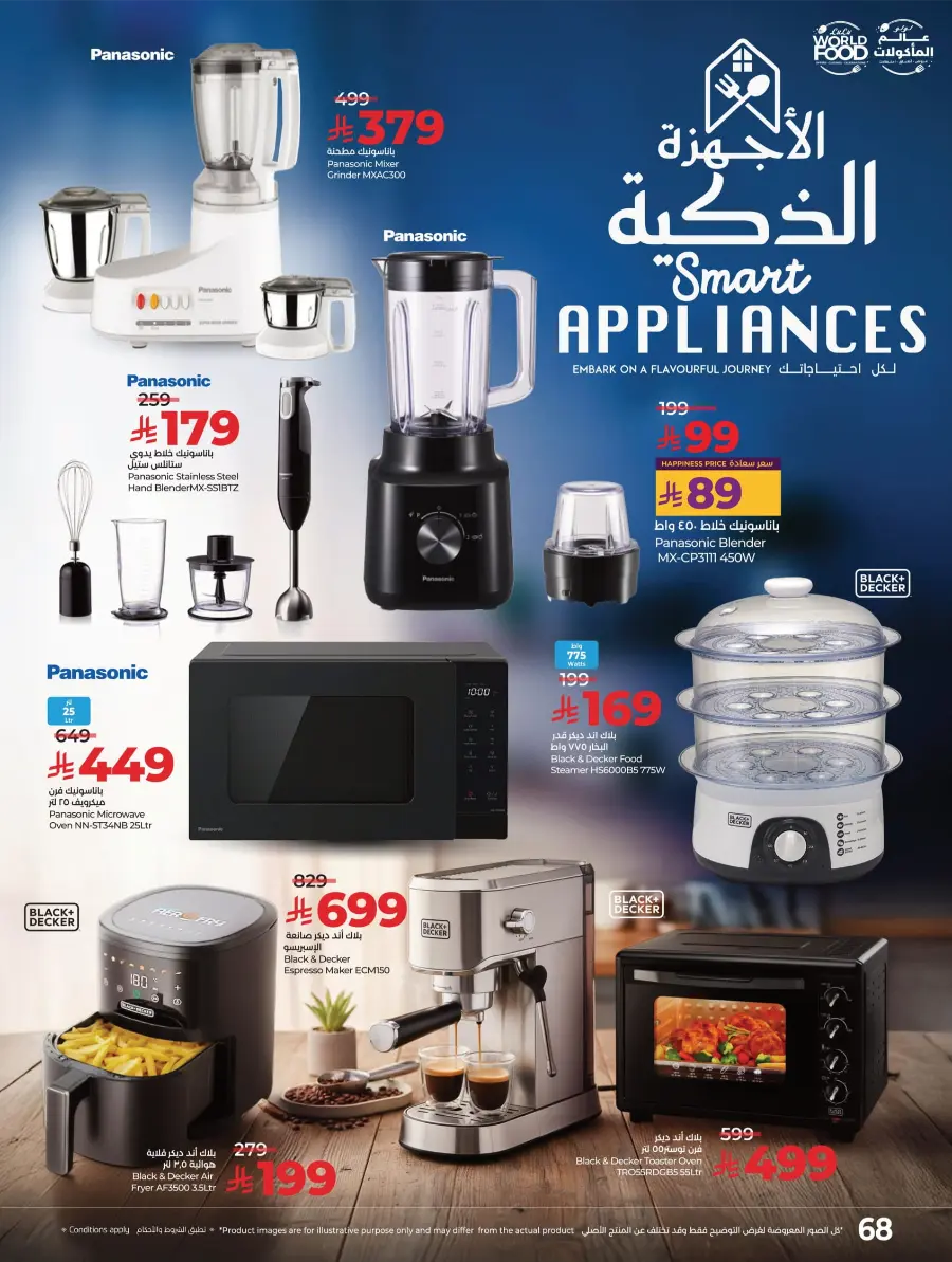 LuLu World Food Deals LuLu World Food Deals In Lulu Hypermarket Saihat