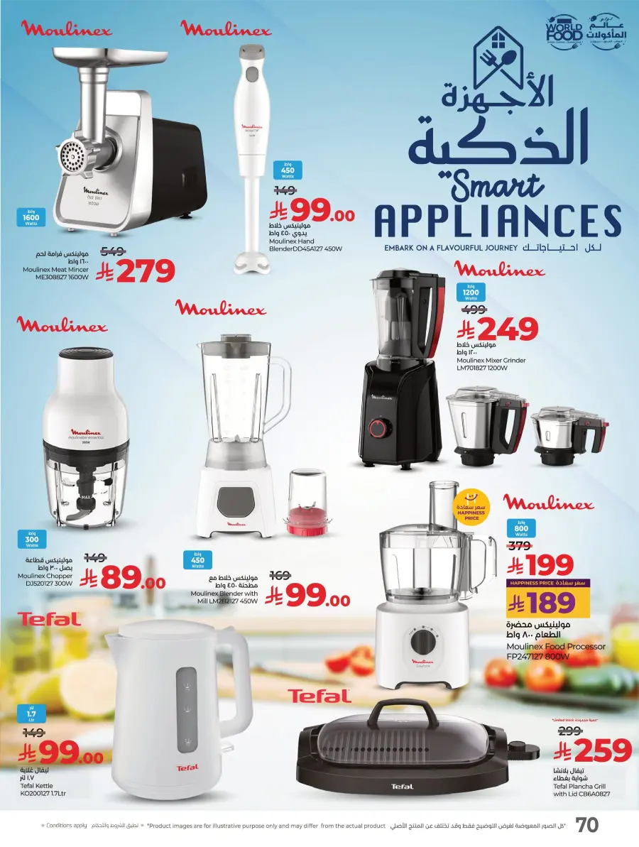 LuLu World Food Deals LuLu World Food Deals In Lulu Hypermarket Saihat