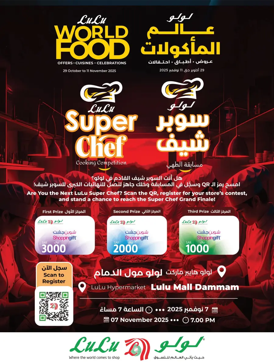 LuLu World Food Deals LuLu World Food Deals In Lulu Hypermarket Saihat
