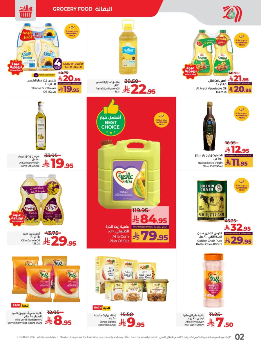 LuLu World Food Deals In Lulu Hypermarket Khamis Mushait