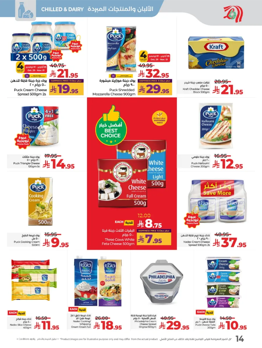LuLu World Food Deals In Lulu Hypermarket Khamis Mushait