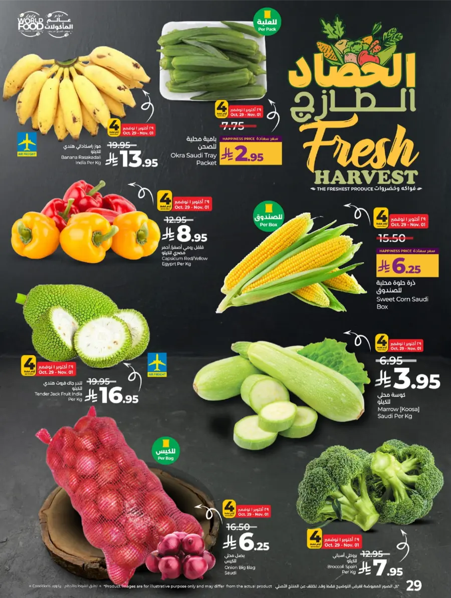 LuLu World Food Deals In Lulu Hypermarket Khamis Mushait