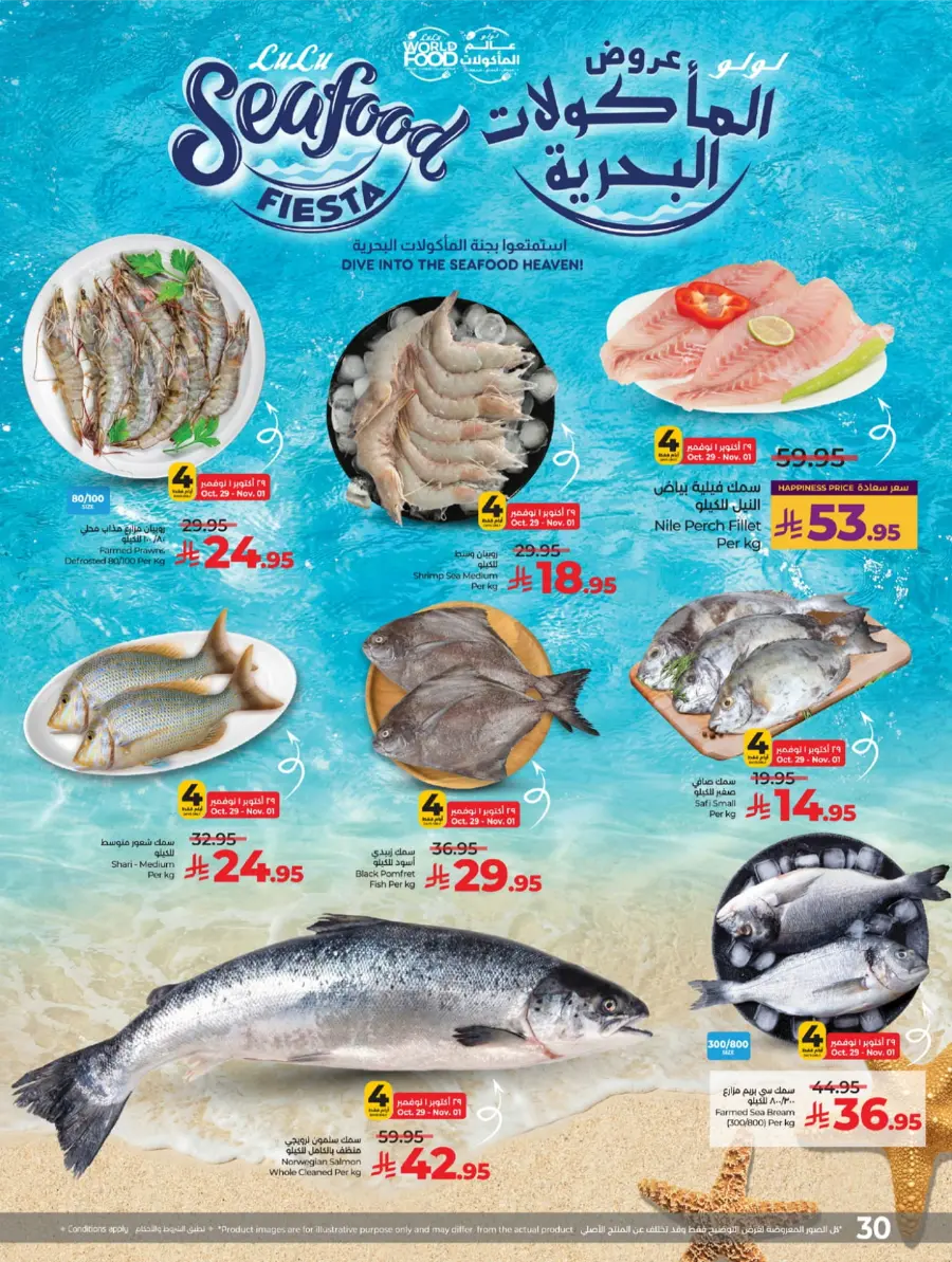 LuLu World Food Deals In Lulu Hypermarket Khamis Mushait