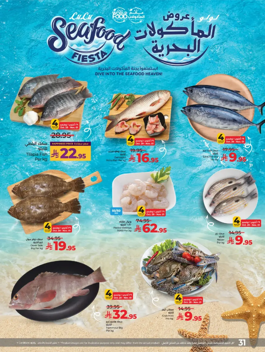 LuLu World Food Deals In Lulu Hypermarket Khamis Mushait