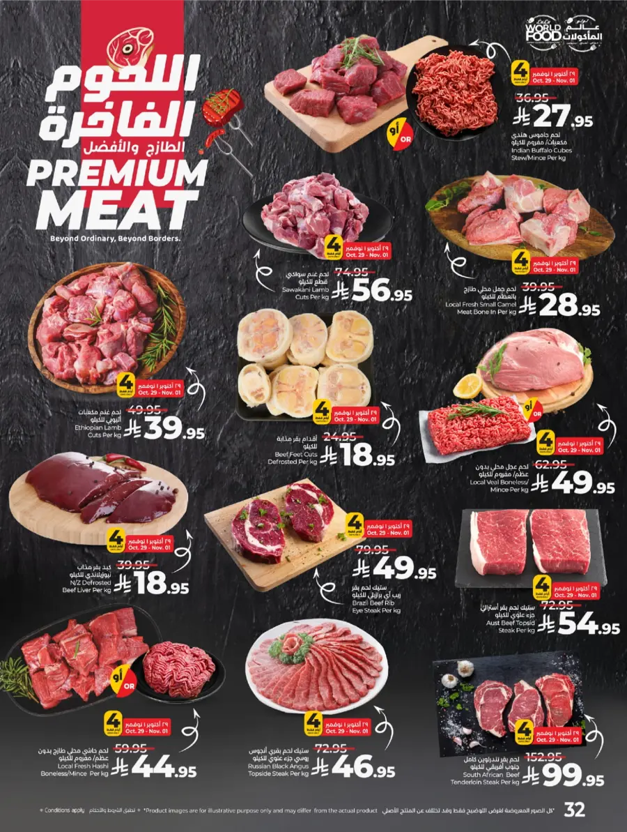 LuLu World Food Deals In Lulu Hypermarket Khamis Mushait
