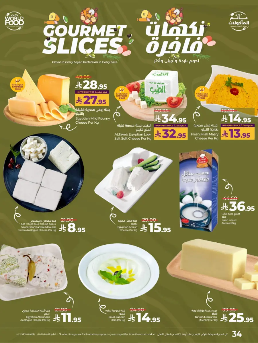 LuLu World Food Deals In Lulu Hypermarket Khamis Mushait