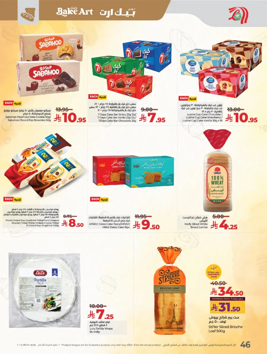 LuLu World Food Deals In Lulu Hypermarket Khamis Mushait